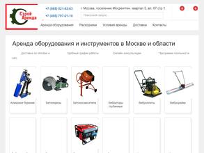 Стройаренда