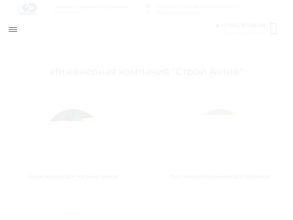 Строй Актив