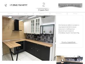 Студия Лист