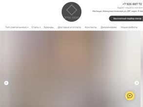 Стильный свет