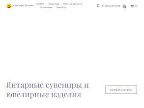 Сувениры Балтики