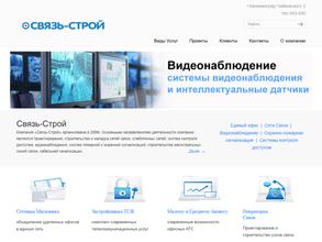 Связь-строй