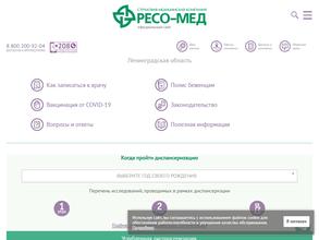 Смк Ресо-мед