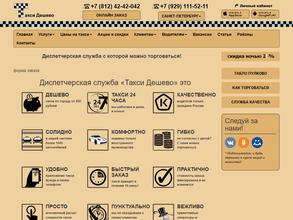 Такси Дешево