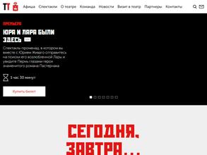 Пермский академический Театр-Театр