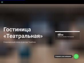 Театральная