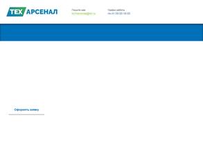 Техарсенал