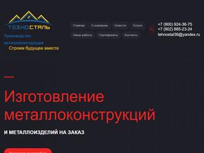 Техносталь