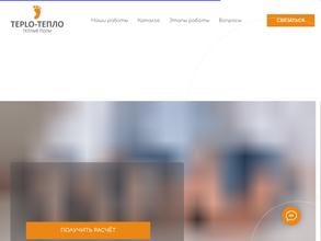 ТЕПЛО-ТЕПЛО