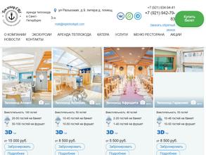 Теплоход СПб