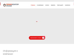 Термоконтур групп