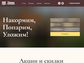 Тихая заводь