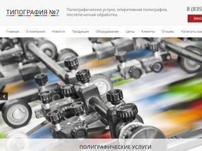 Типография №7