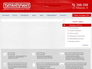 Титан-принт