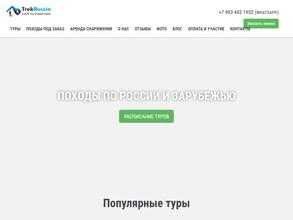 Trek Russia