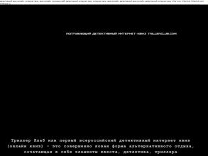 Триллер Клаб