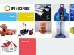 Трубосервис