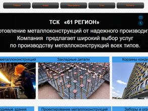 61 Регион