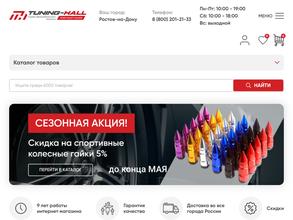 Тюнинг-холл