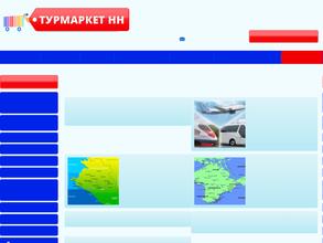 ТУРМАРКЕТ НН