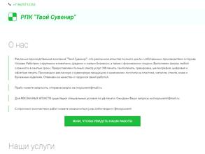 Твой сувенир