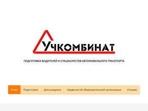 Учкомбинат