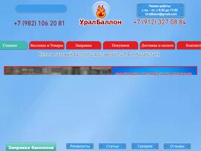 Урал Баллон