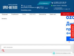 Урал-Металл