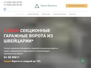 Урал-Ворота