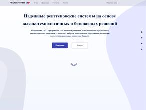 Уралрентген