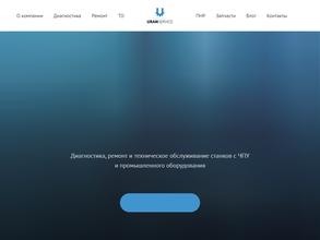 Урансервис