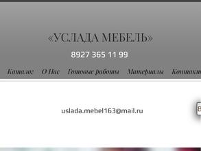 УСЛАДА-Мебель