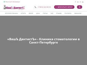ВашЪ ДантистЪ