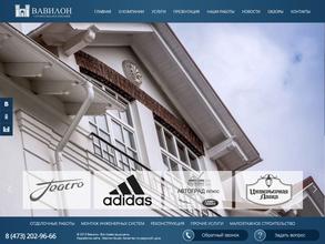 Строительная компания ВАВИЛОН