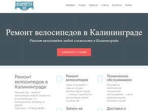 Веломастер