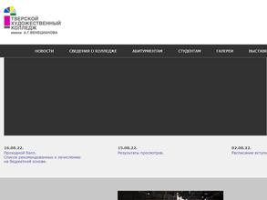 Тверской художественный колледж им. А.Г. Венецианова