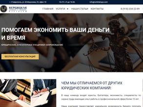 Вербицкая и партнеры