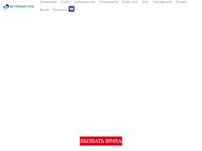 Ветеринар на дом