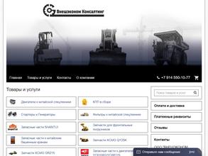 Внешэконом