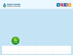 Вода у дома