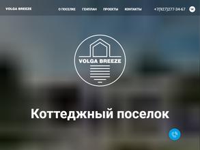 Волжский бриз