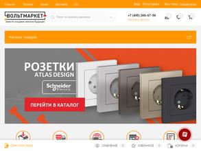 Вольтмаркет