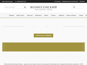 Вознесенский ювелирный завод