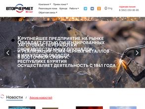 ВТОРЧЕРМЕТ