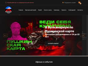 Вулканариум