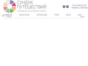 Сундук путешествий