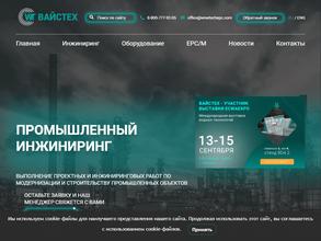 ВайсТех Инжиниринг
