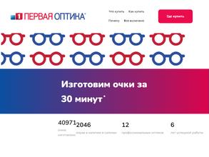 Первая Оптика