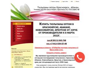 Оптовая компания по продаже тюльпанов