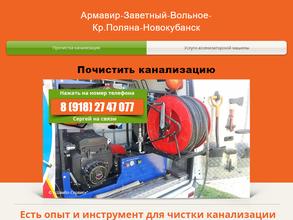 Трубочистъ